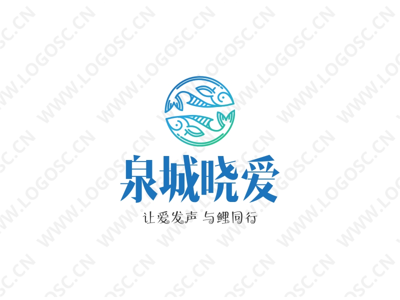 泉城晓爱logo设计 - 标小智