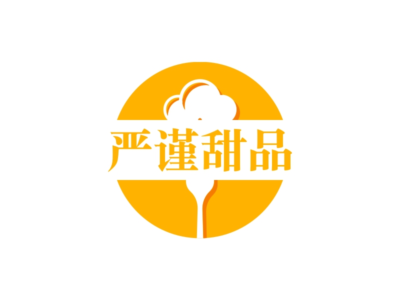 严谨甜品 logo | 一键设计 logo - 标小智