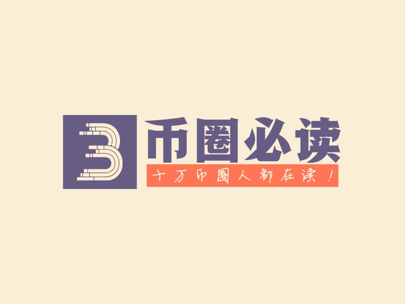 币圈必读 logo | 一键设计 logo - 标小智