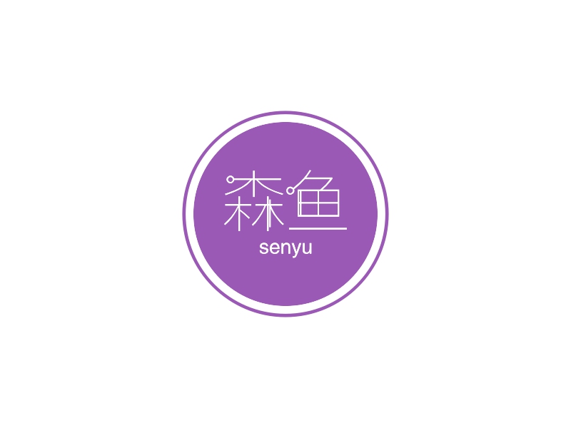 森鱼 logo | 一键设计 logo - 标小智