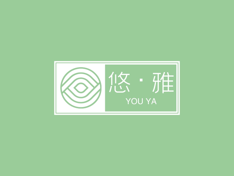 悠·雅logo设计 - 标小智