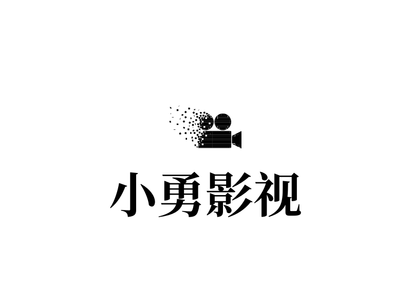 小勇影视 logo | 一键设计 logo - 标小智