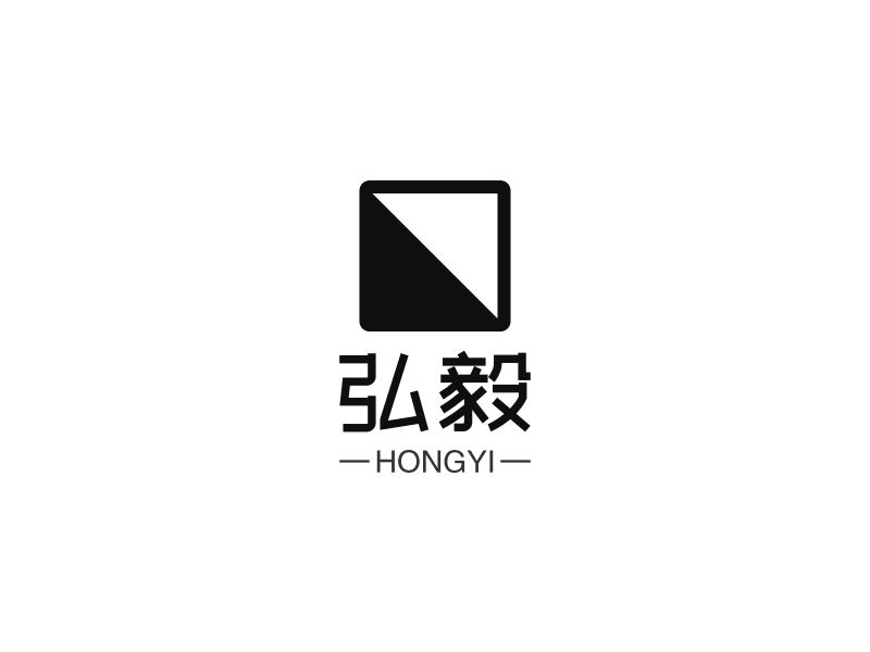 弘毅 logo | 一键设计 logo - 标小智