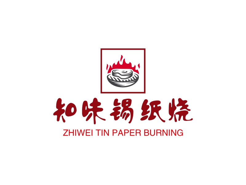 知味锡纸烧 logo | 一键设计 logo - 标小智