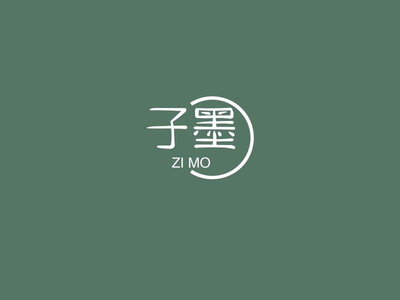 子墨 logo | 一键设计 logo - 标小智