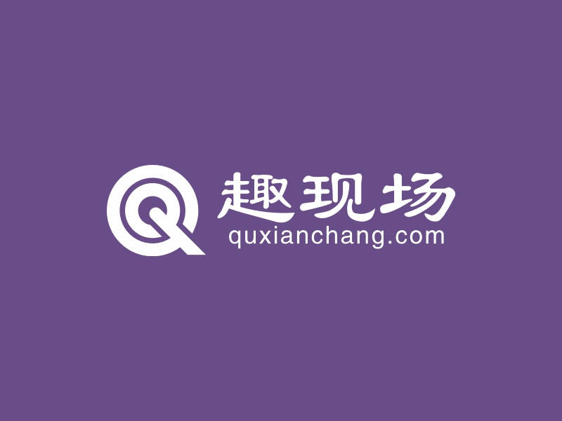 趣现场 - quxianchang.com