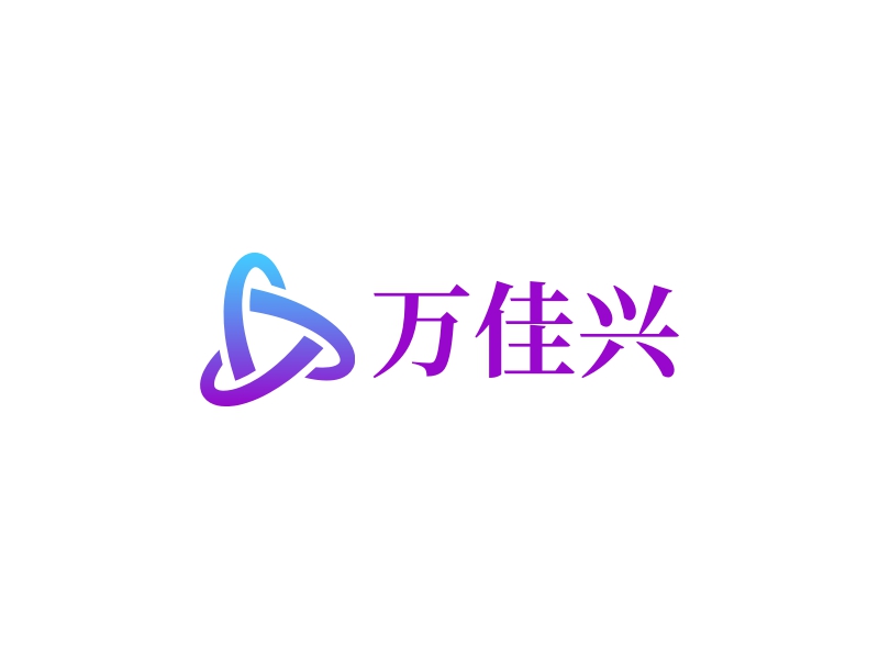 万佳兴 logo | 一键设计 logo - 标小智