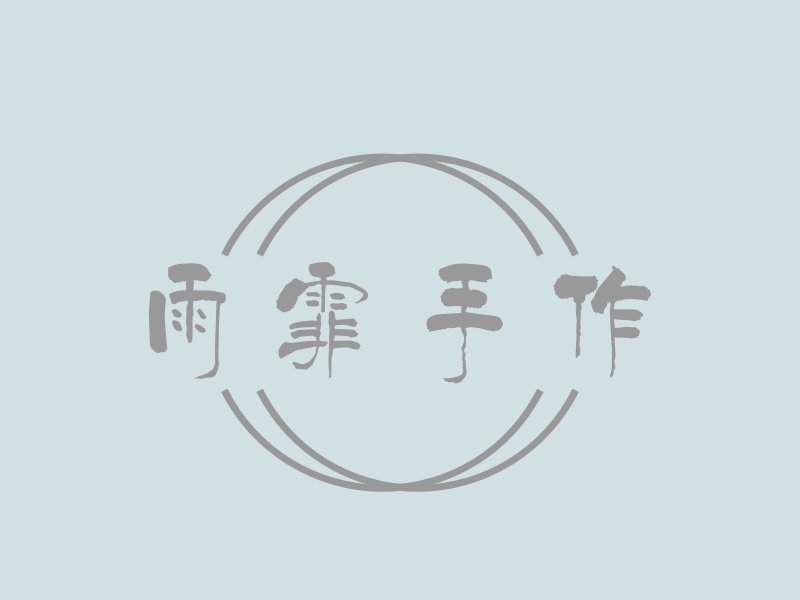 雨霏手作 logo | 一键设计 logo - 标小智