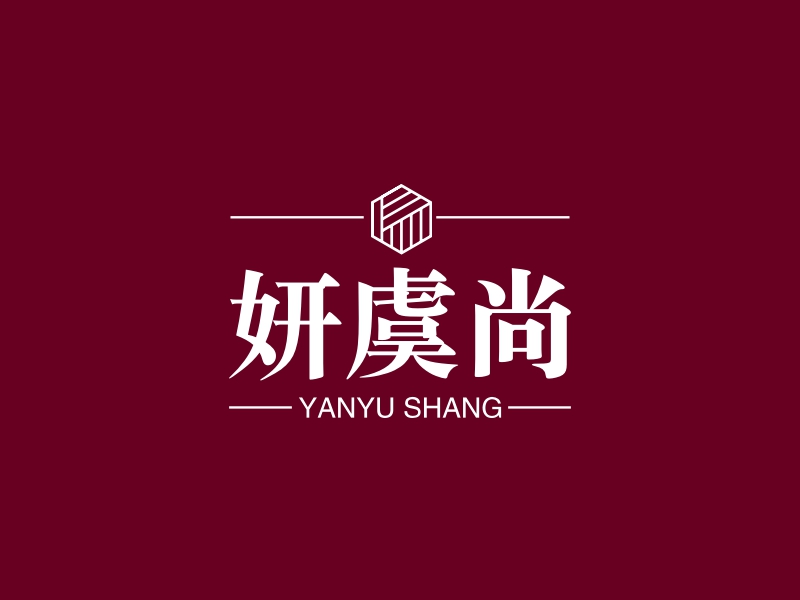 妍虞尚logo设计 - 标小智