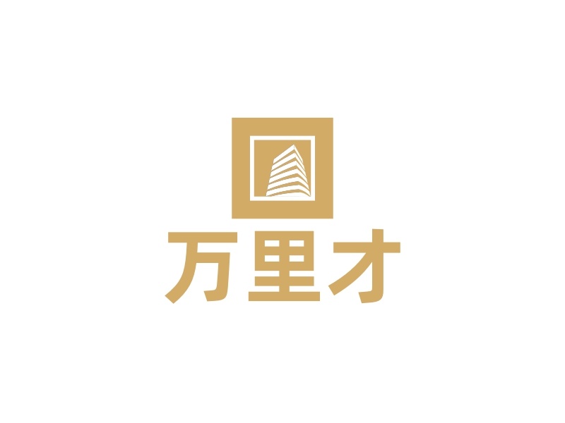 万里才logo设计 - 标小智