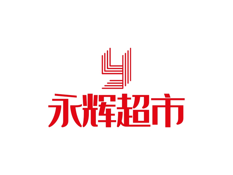 永辉超市 Logo Maker - Design 永辉超市 logos online