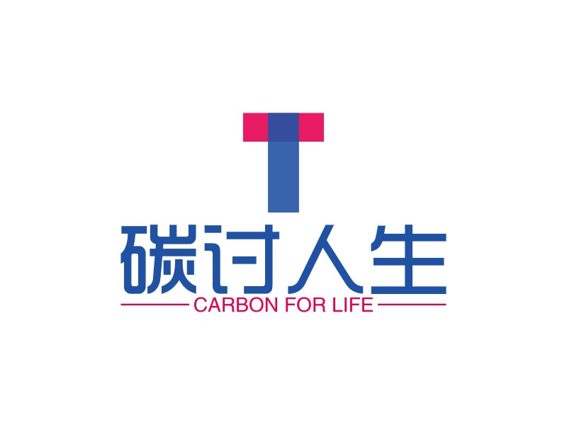碳讨人生 logo | 一键设计 logo - 标小智
