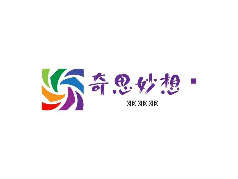 奇思妙想组 logo | 一键设计 logo - 标小智