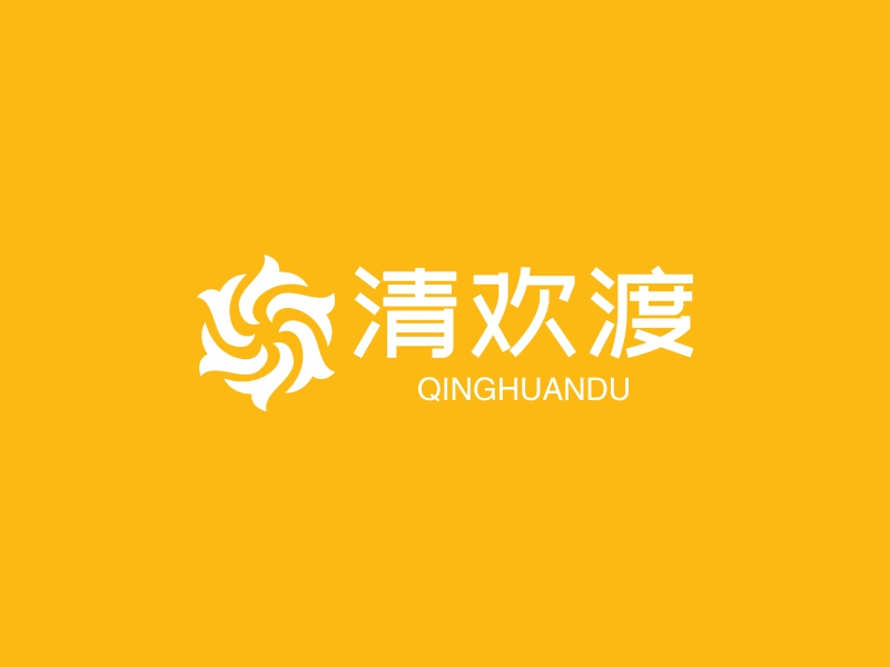清欢渡 logo | 一键设计 logo - 标小智