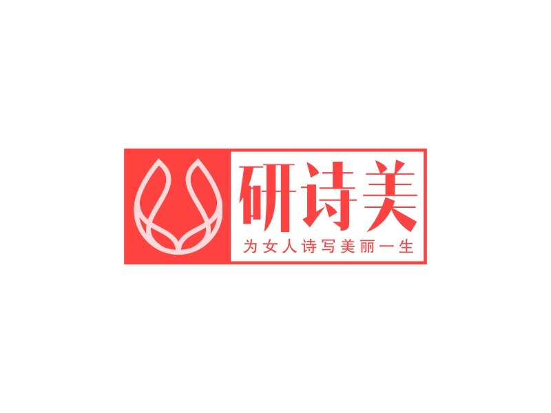 研诗美 Logo Maker - Design 研诗美 logos online