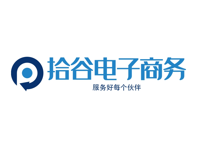 拾谷电子商务 logo | 一键设计 logo - 标小智