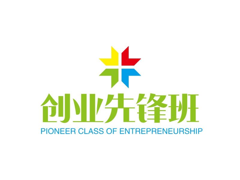 创业先锋班logo设计 - 标小智