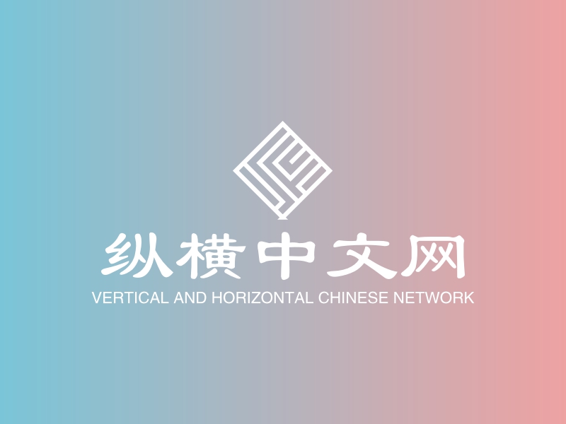 纵横中文网 logo | 一键设计 logo - 标小智
