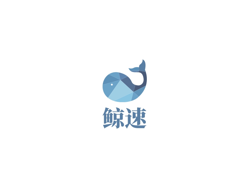 鲸速logo设计 - 标小智