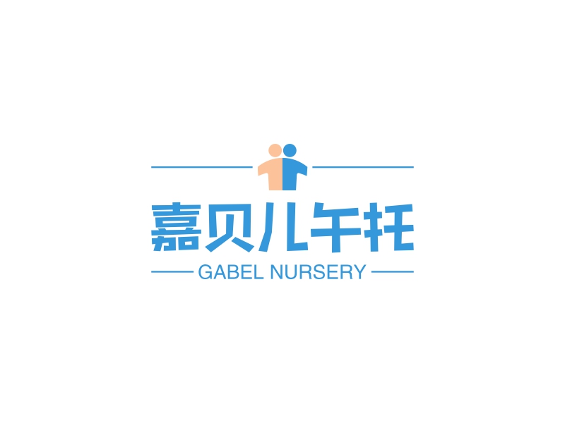 嘉贝儿午托 - GABEL NURSERY