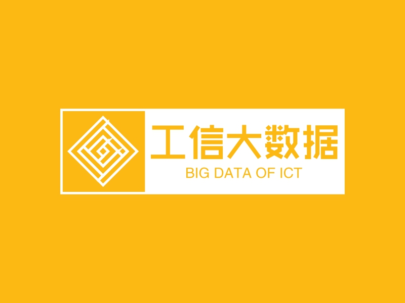 工信大数据 logo | 一键设计 logo - 标小智