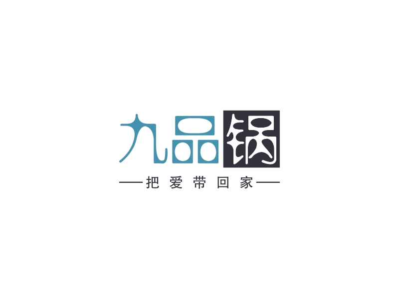 九品锅 logo | 一键设计餐饮 logo - 标小智