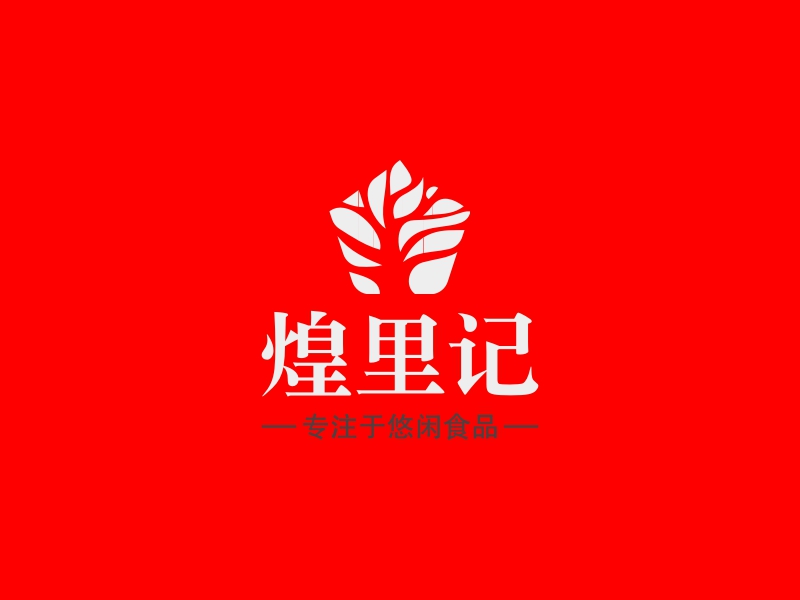 煌里记 logo | 一键设计 logo - 标小智