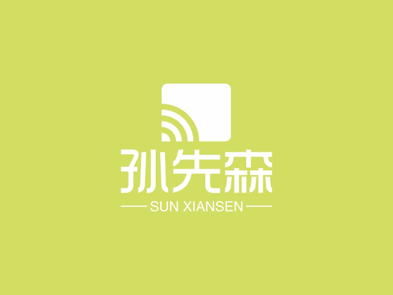 孙先森logo设计 - 标小智