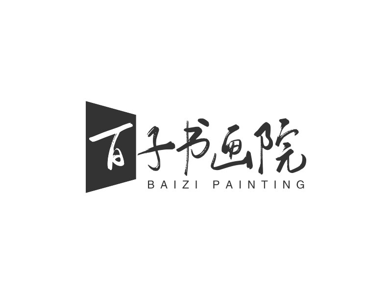 百子书画院 - BAIZI PAINTING