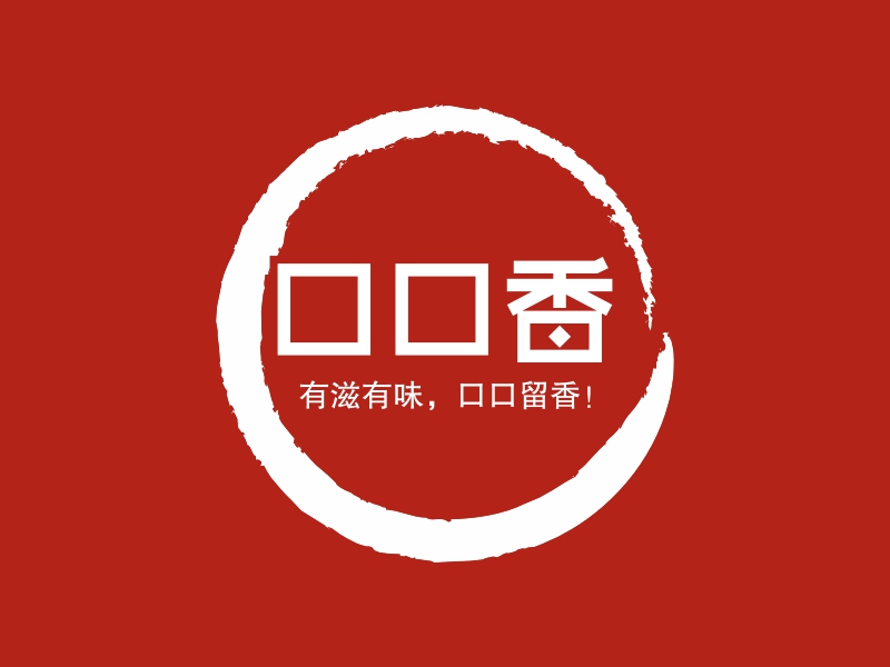 口口香logo设计 - 标小智LOGO神器