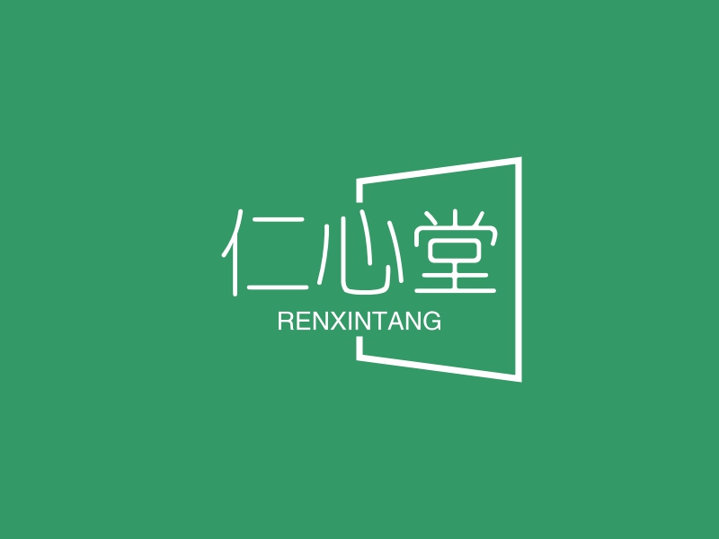 仁心堂 logo | 一键设计 logo - 标小智