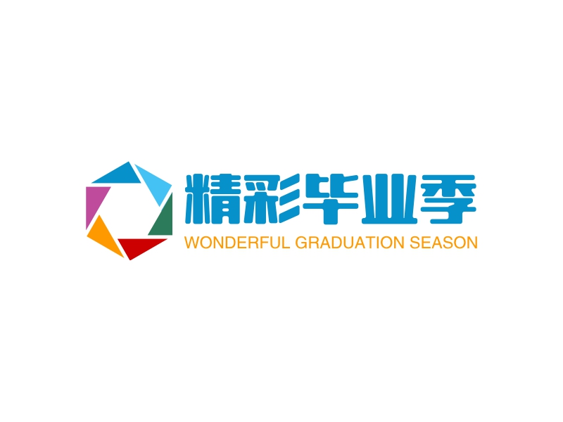 精彩毕业季 logo | 一键设计 logo - 标小智