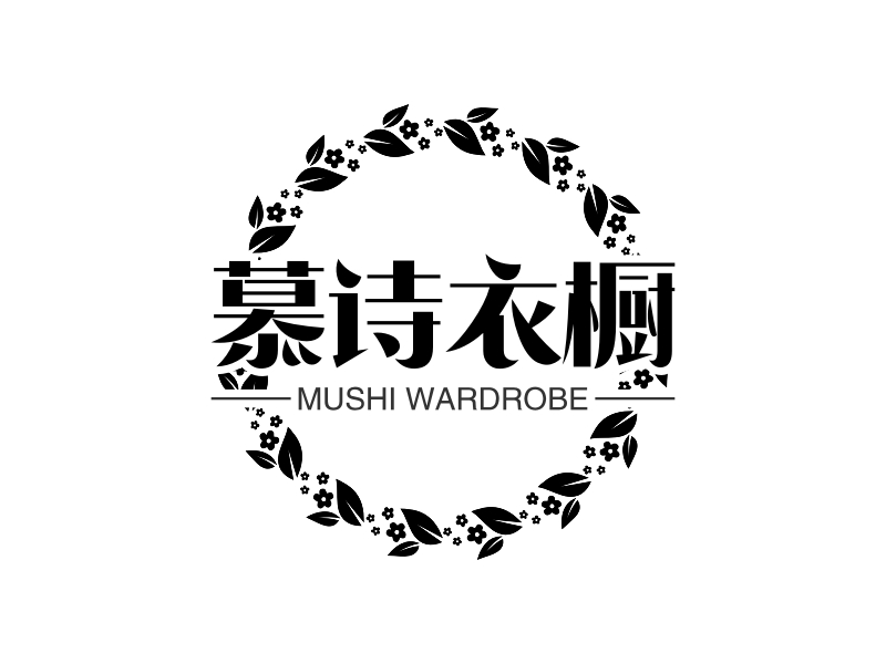 慕诗衣橱 logo | 一键设计 logo - 标小智