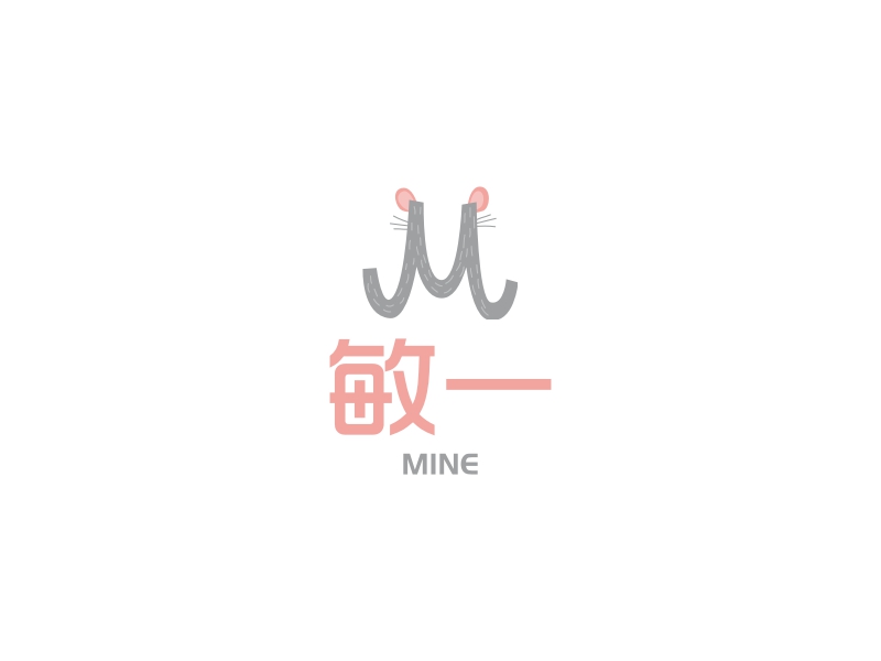 敏一logo设计 - 标小智