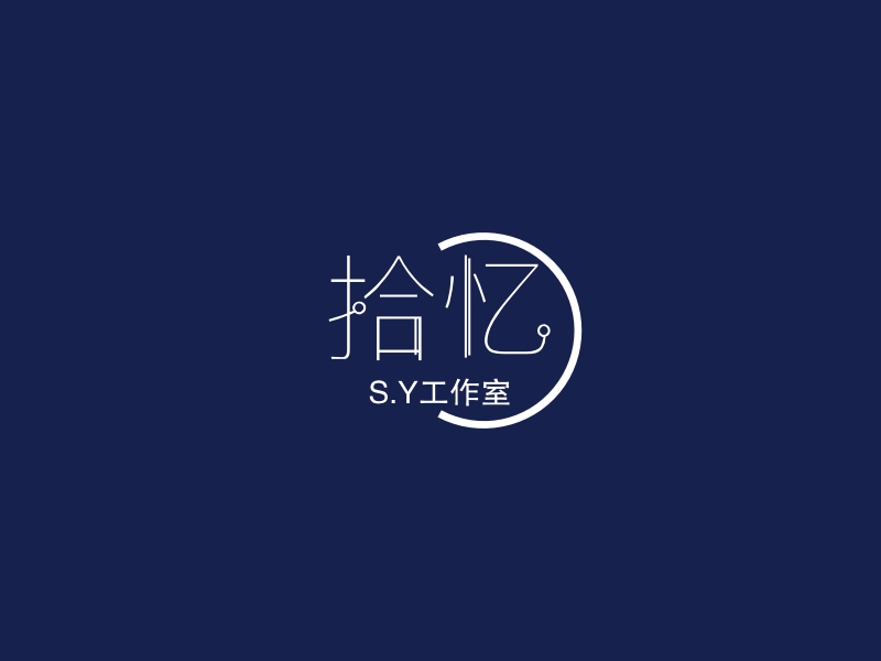 拾忆 logo | 一键设计 logo - 标小智