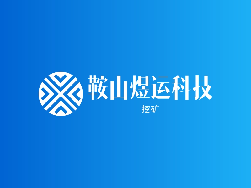 挖矿logo设计素材,挖矿logo图片png创意模板在线制作 - 标小智