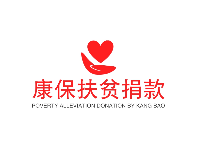 捐款logo设计素材，捐款logo图片png创意模板在线制作 - 标小智