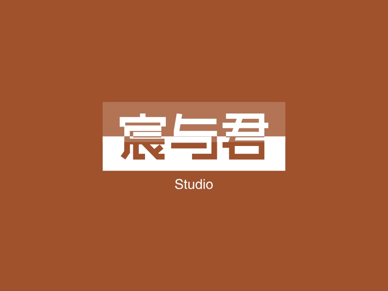 宸与君 logo | 一键设计 logo - 标小智