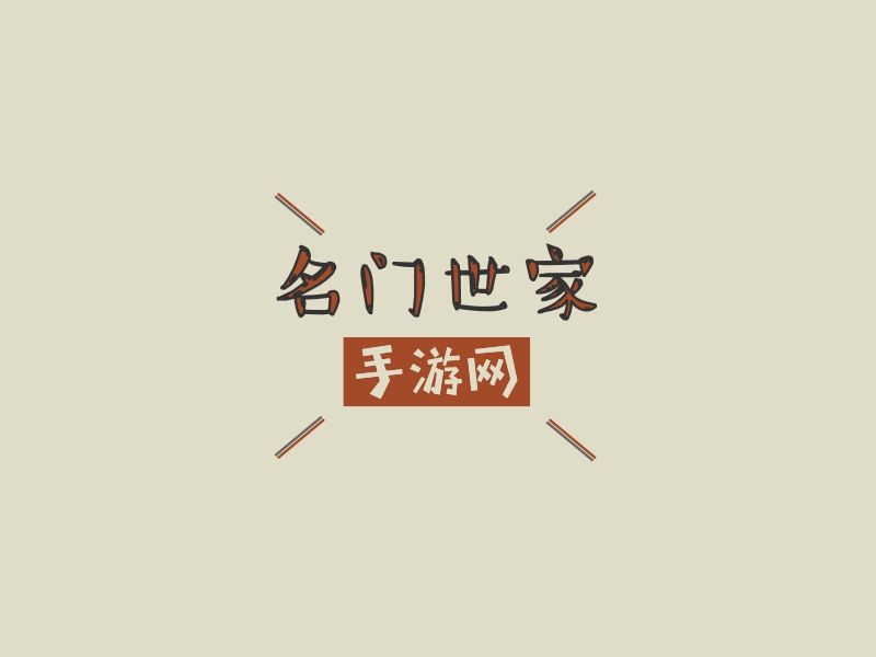 名门世家logo设计 - 标小智