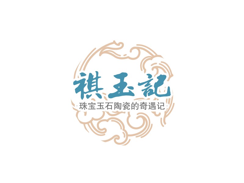 祺玉记logo设计