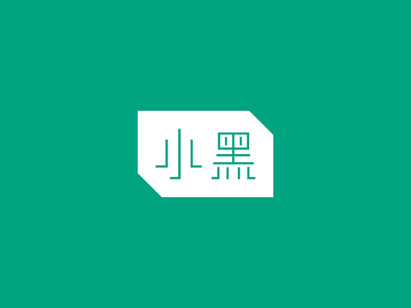 小黑 logo | 一键设计 logo - 标小智