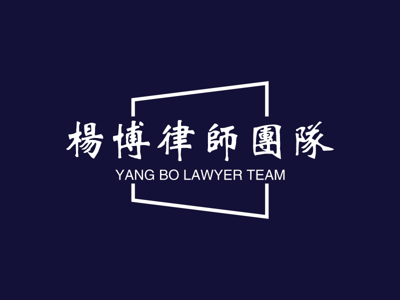 杨博律师团队 logo | 一键设计 logo - 标小智