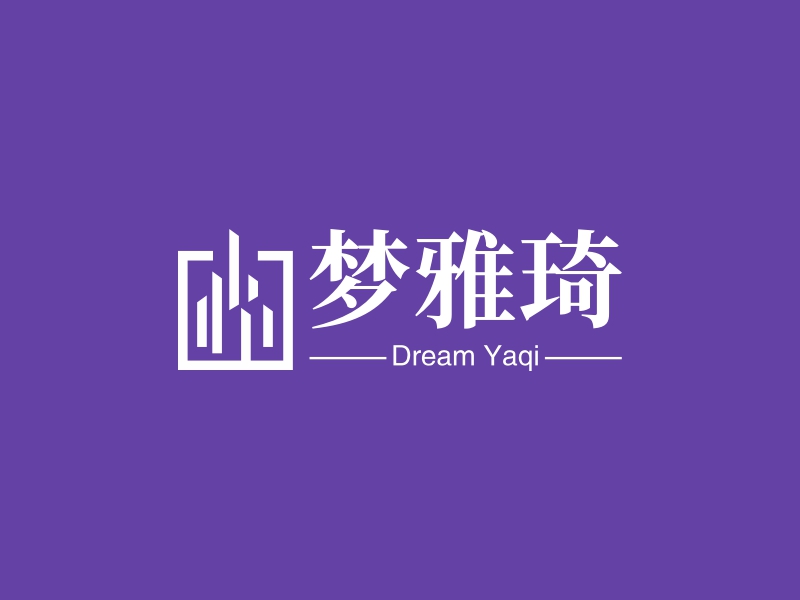 梦雅琦 logo | 一键设计 logo - 标小智
