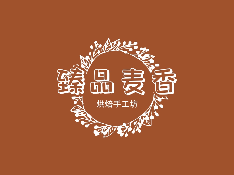 臻品麦香 logo | 一键设计 logo - 标小智