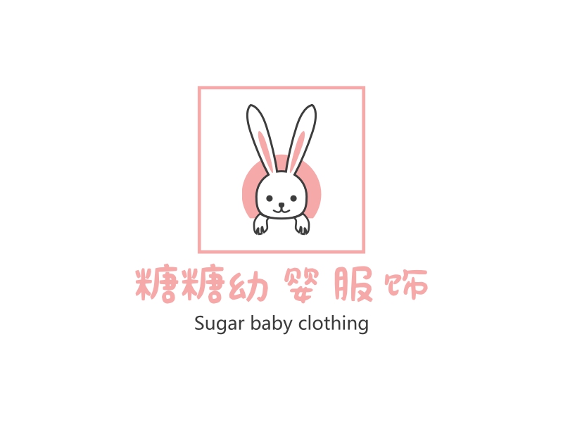 糖糖幼婴服饰 logo | 一键设计 logo - 标小智