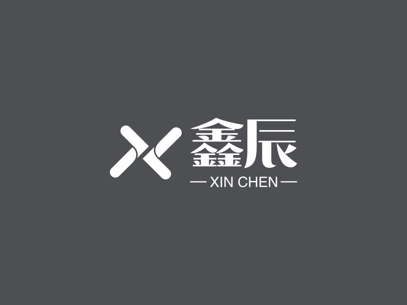 鑫辰 logo | 一键设计 logo - 标小智
