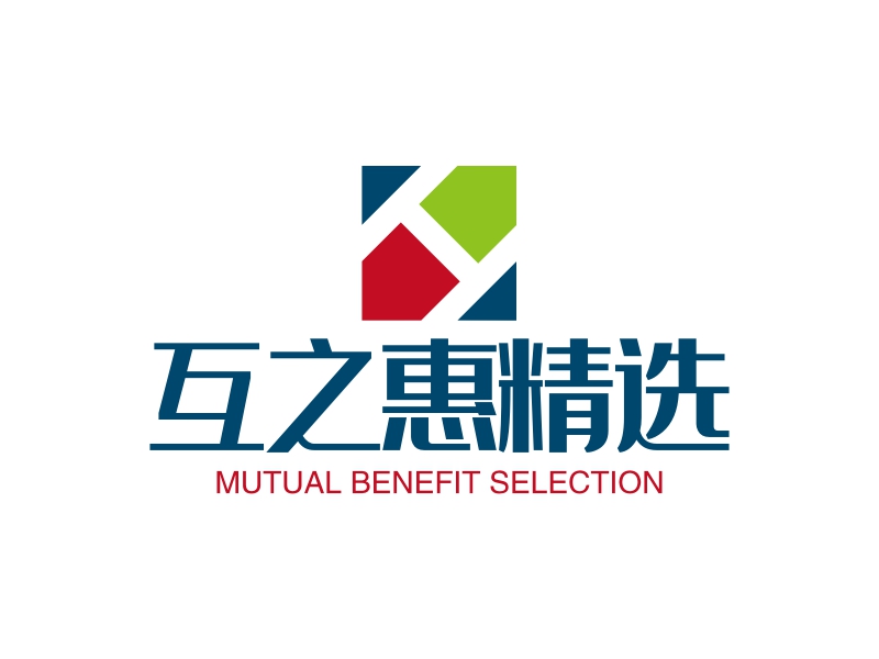 互之惠精选 logo | 一键设计 logo - 标小智