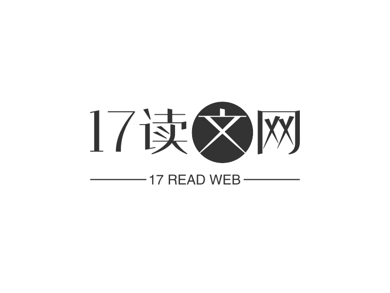 17读文网 logo | 一键设计 logo - 标小智