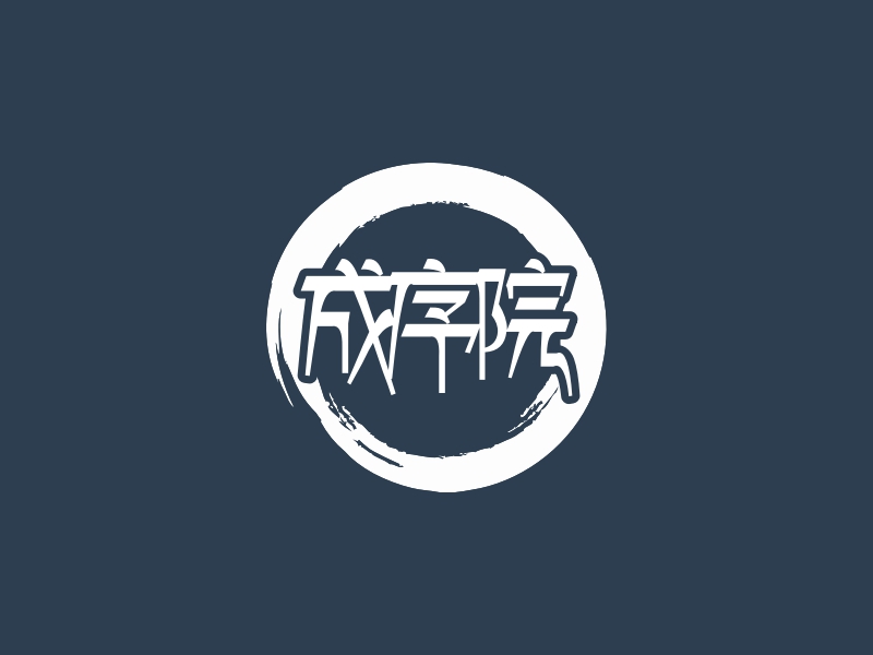 成序院 logo | 一键设计 logo - 标小智