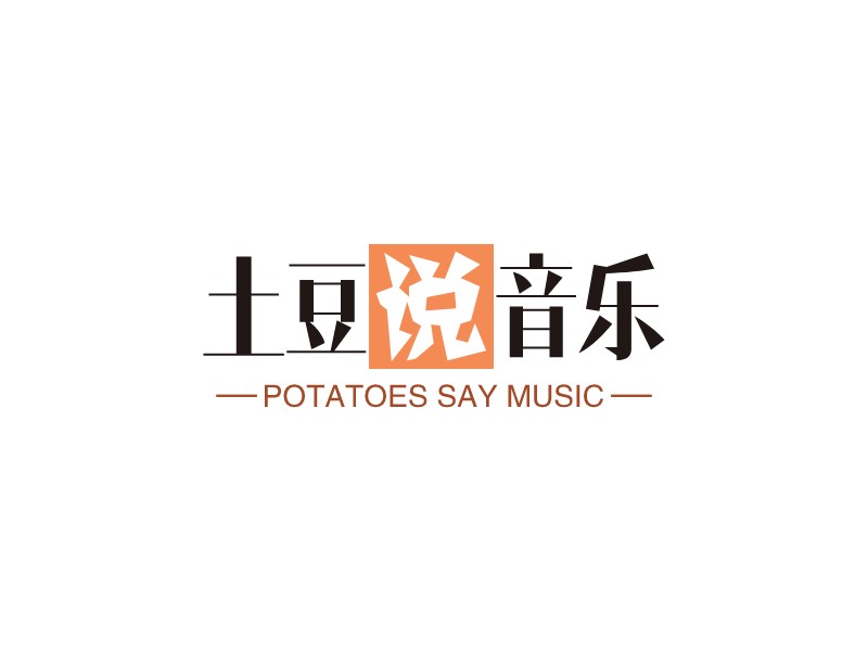 土豆说音乐 - POTATOES SAY MUSIC